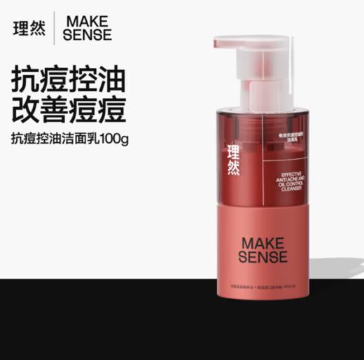 理然有效抗痘控油的洁面乳100g-4696 有效改善痘痘  油痘肌专研送理然洁面体验装1支 商品图0
