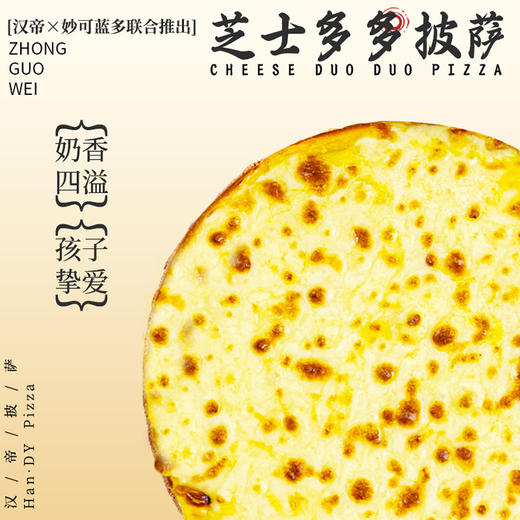 汉帝速食披萨（5盒一组加赠1盒，到手6盒，附赠口味随机） 商品图5