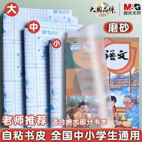 晨光透明包书皮防水自粘包书膜环保