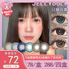 【活动】Jellydoll日抛 新品 黑糖糯米/焦糖布丁 爆款 山茶花/可可球/黑金玫瑰/金箔灰/玉蓝青花/冰河时期/绿魔鬼/水冰月/绿不绿 混血虹膜显色 日常自然美瞳 中大直径款 小红书热门款式 商品缩略图0