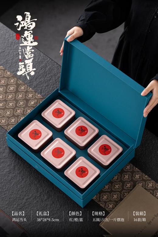 鸿运当头【蓝色.通版6方罐】25元1套.整箱16套.整箱包邮 商品图2