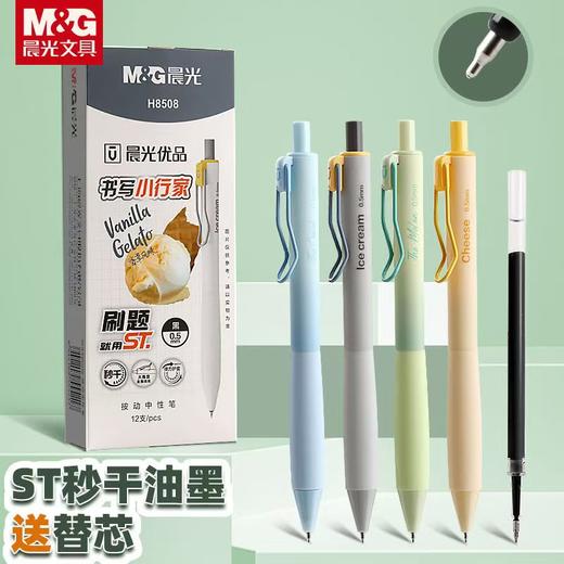 晨光按动中性笔书写小行家秒干ST头刷题笔0.5黑速干签字笔 商品图2