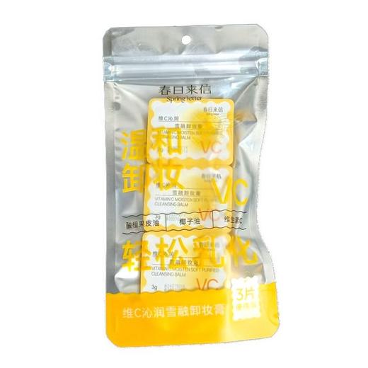 春日来信 维C沁润雪融卸妆膏便携装 3片/包 商品图0