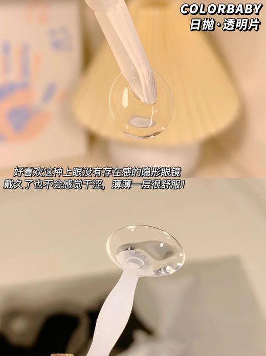 COLORBABY新加坡日抛透明片三十片装（不适合新手，太薄了怕新手不好摘取，店主超爱的自用款，两个包装随机发货）由于美瞳千人千眼特性，请理性下单哦。 商品图6