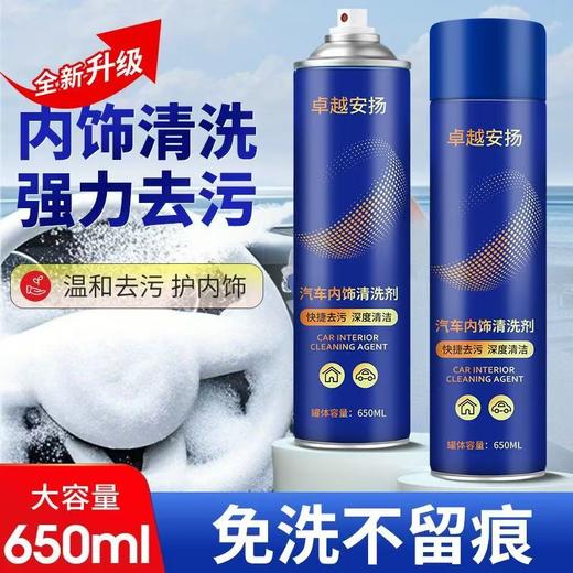 汽车内饰泡沫清洗剂免水洗真皮革座椅清洁剂专车用车载翻新神器 商品图0
