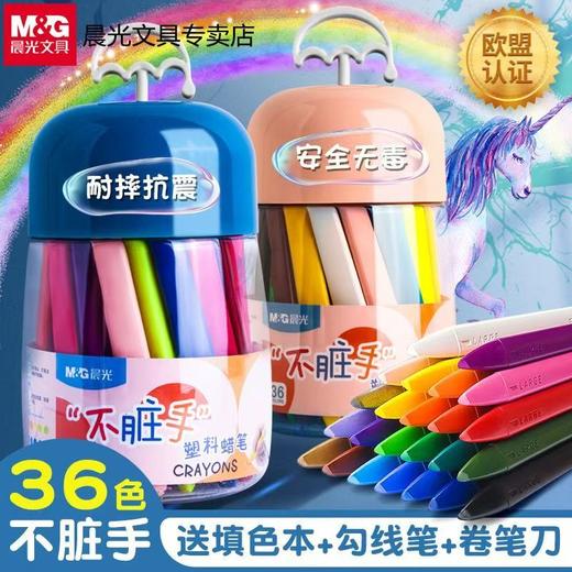 晨光塑料不脏手蜡笔幼儿园安全无毒 商品图0