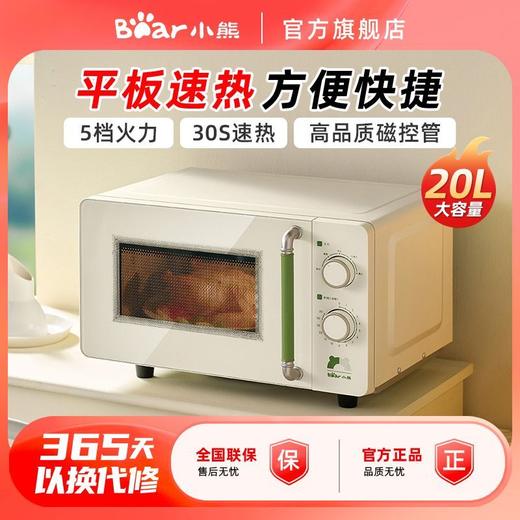 小熊微波炉家用小型杀菌多功能微烤一体 商品图0