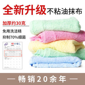 【积分兑换】木纤维小方巾洗碗巾/刷碗布/百洁布，不沾油不掉毛，无需洗洁精，懒人神器