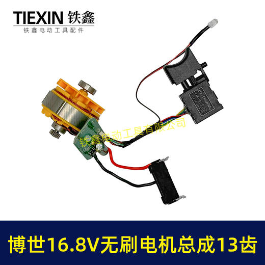 【货号05070】博世款16.8V无刷锂电钻电机总成16.8V小钢炮电机总成13齿电机 商品图5