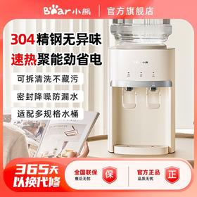 小熊饮水机家用新款台式小型桌面饮水器上置水桶矿泉纯净水热水机