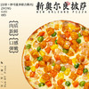 汉帝速食披萨（5盒一组加赠1盒，到手6盒，附赠口味随机） 商品缩略图3
