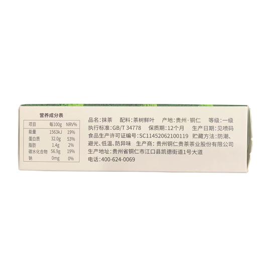 贵茶欧标抹茶绿茶 商品图3