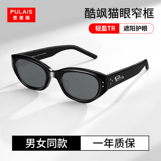 普莱斯太阳镜PRS24077A 猫眼窄框  高清TAC镜片 TR材质镜框 男女同款 商品图1