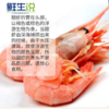 【鲜生说2025当季头籽北极甜虾】味道鲜美（头籽）天然纯净船冻锁鲜 北极甜虾来自遥远且纯净的丹麦格陵兰岛 商品缩略图4