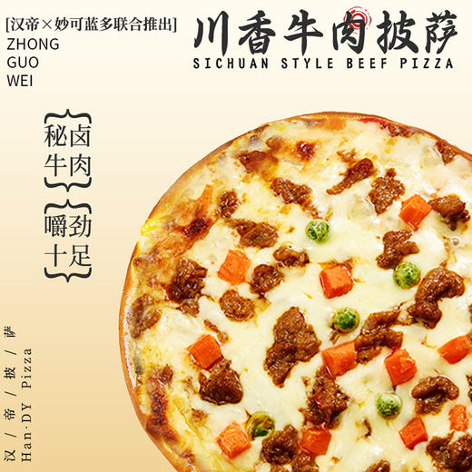 汉帝速食披萨（5盒一组加赠1盒，到手6盒，附赠口味随机） 商品图1