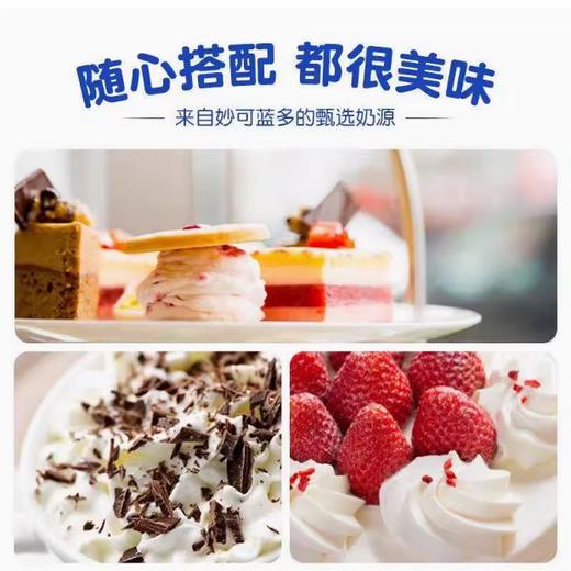 250g 妙可蓝多稀奶油 动物性淡奶油 小包装家用 蛋糕蛋挞慕斯雪媚娘奶油 商品图1