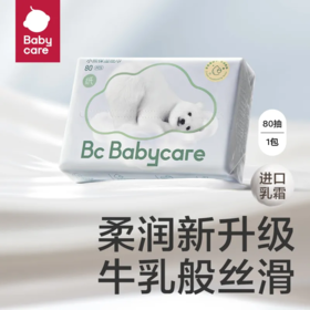 babycare熊柔巾婴儿专用抽取式小包80抽40抽乳霜纸擦鼻
