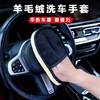 洗车手套毛绒羊毛工具抹布熊掌不伤漆面擦车巾专用泡沫棉海绵毛巾 商品缩略图0