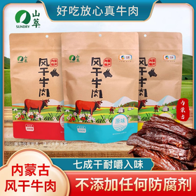 【秒杀】中粮山萃风干牛肉干200g（原味/香辣/孜然）小吃休闲零食