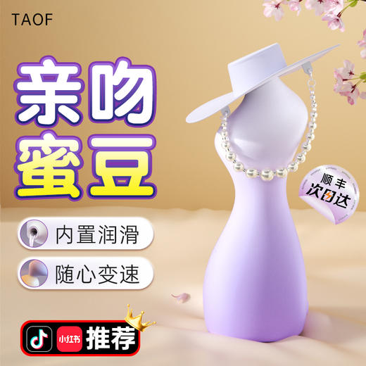 TAOF她的主角吮吸秒潮按摩器内置润滑 商品图0