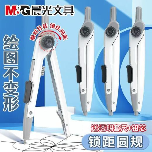 晨光锁距圆规学生专用角度可锁定画圆神器制图工具 商品图0