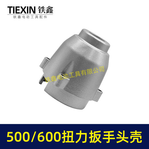 【货号02287】500/600牛锂电扳手头壳无刷扳手铝头壳扭力扳手头壳打击块铝壳 商品图1
