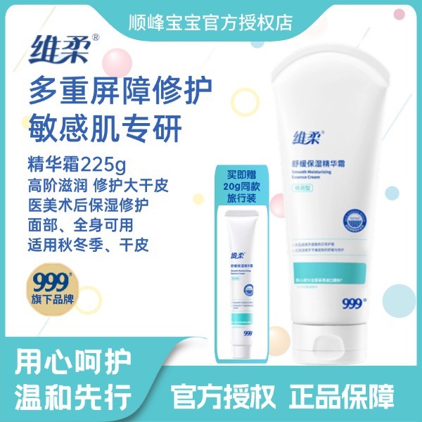 维柔舒缓保湿精华霜225克