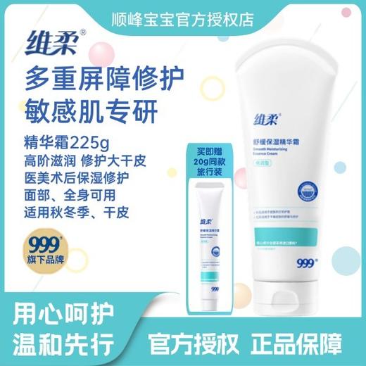 维柔舒缓保湿精华霜225克 商品图0