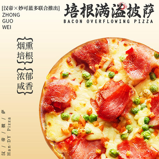 汉帝速食披萨（5盒一组加赠1盒，到手6盒，附赠口味随机） 商品图2