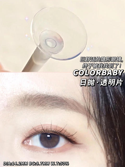 COLORBABY新加坡日抛透明片三十片装（不适合新手，太薄了怕新手不好摘取，店主超爱的自用款，两个包装随机发货）由于美瞳千人千眼特性，请理性下单哦。 商品图4