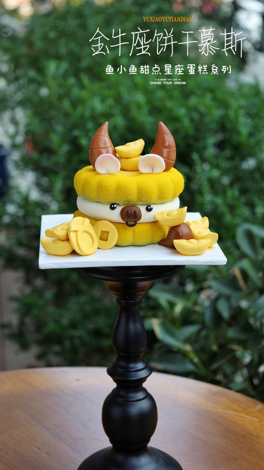 金牛座限定饼干慕斯 商品图4