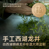 2026年新茶上市【浩字礼盒】春茶卢正浩明前精品西湖龙井浩字礼盒150克绿茶茶叶 商品缩略图3