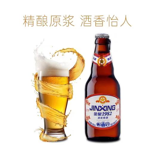 【12整箱跑量】金星原浆啤酒红10度 1982啤酒 500ml 黄啤 商品图1