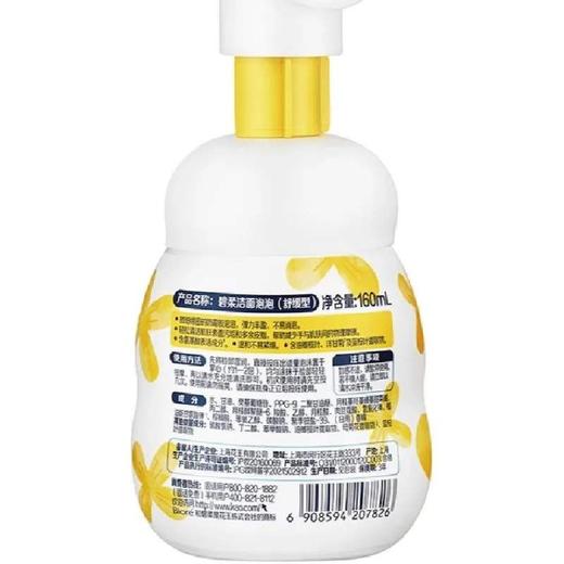 碧柔 舒缓型洁面泡泡 160ml/瓶 商品图2