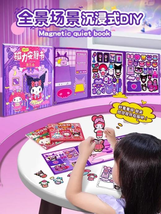 超级迷你磁力安静书新款女孩免裁剪磁铁卡皮巴拉三丽鸥公主吸铁库 商品图3