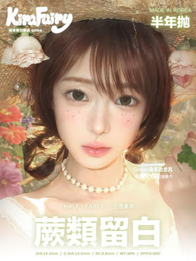 Kira Fairy Secret系列 半年抛Ola Green--蕨类留白 14.2