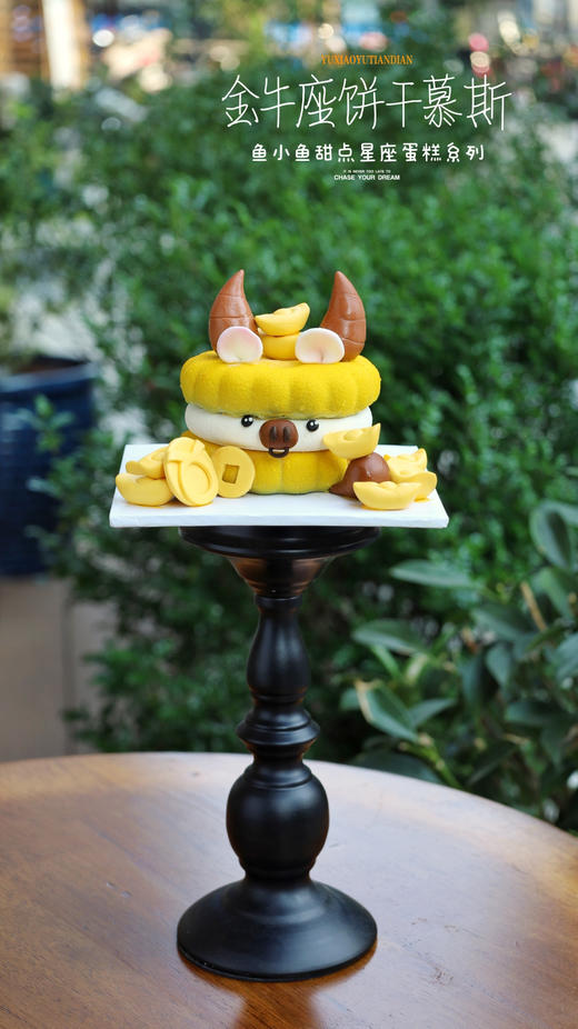 金牛座限定饼干慕斯 商品图2