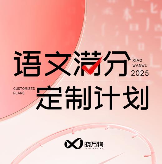 语文 · 满分冲刺计划 商品图0