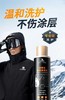 冲锋衣清洗剂 防泼水修复喷雾 商品缩略图1