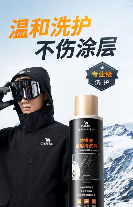 冲锋衣清洗剂 防泼水修复喷雾 商品图1