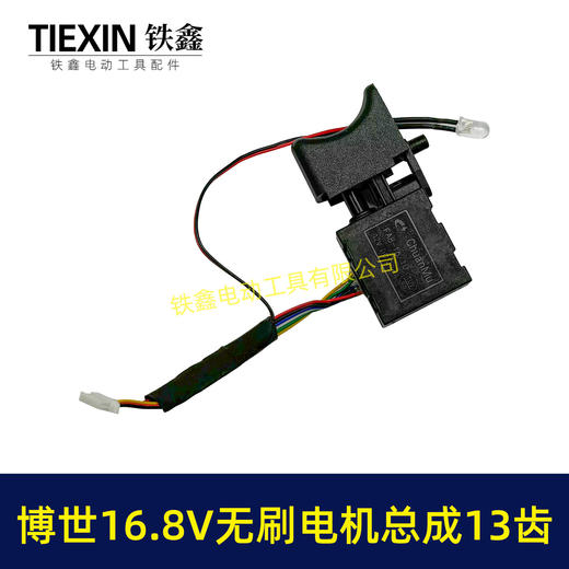 【货号05070】博世款16.8V无刷锂电钻电机总成16.8V小钢炮电机总成13齿电机 商品图1