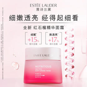 雅诗兰黛鲜活亮采二合一红石榴面霜 50ml  l修护提亮