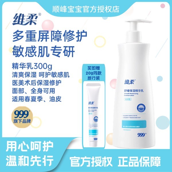 维柔舒缓保湿精华乳300克