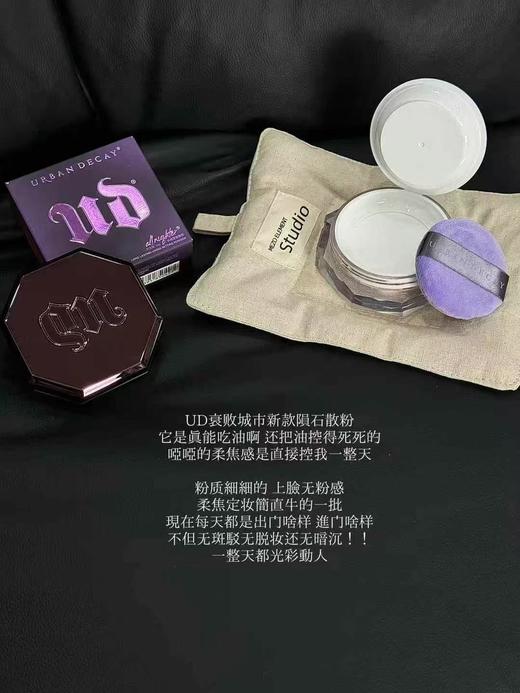 Urban Decay衰败城市UD陨石定妆散粉蜜粉10g 持久控油磨皮 夏日控油干皮油皮 商品图4