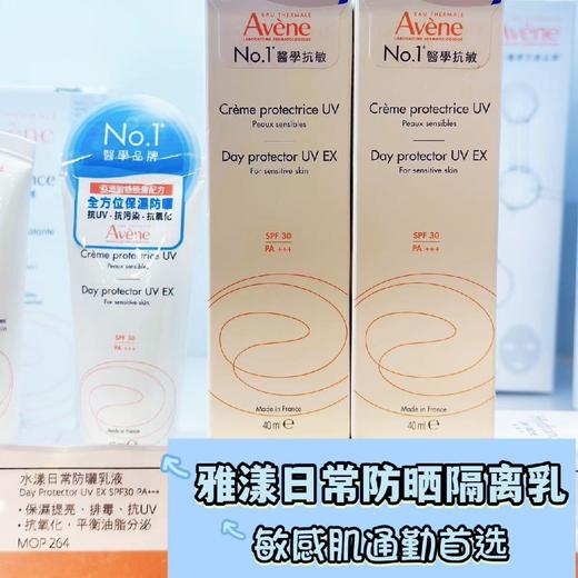 雅漾日间隔离防晒乳40ml（敏感肌真爱） 商品图0