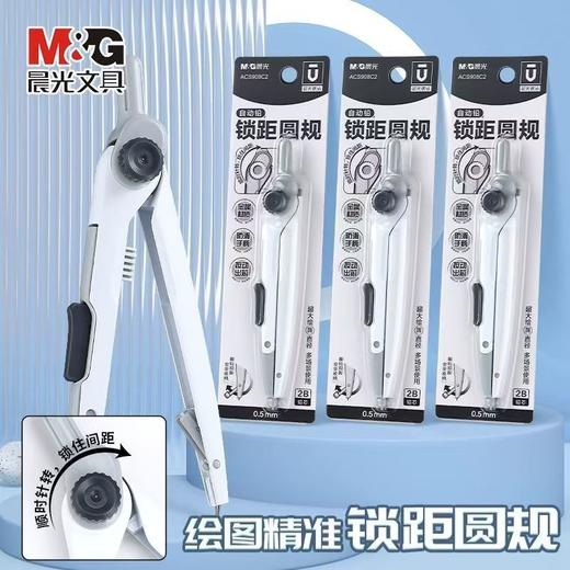 晨光锁距圆规学生专用角度可锁定画圆神器制图工具 商品图1
