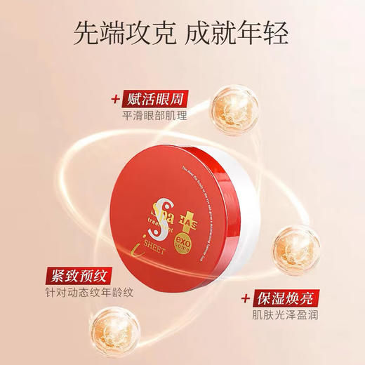 蛇毒（Spa treatment）蛇毒红眼膜新版60枚熬夜淡化眼纹紧致眼周补水保湿 商品图1