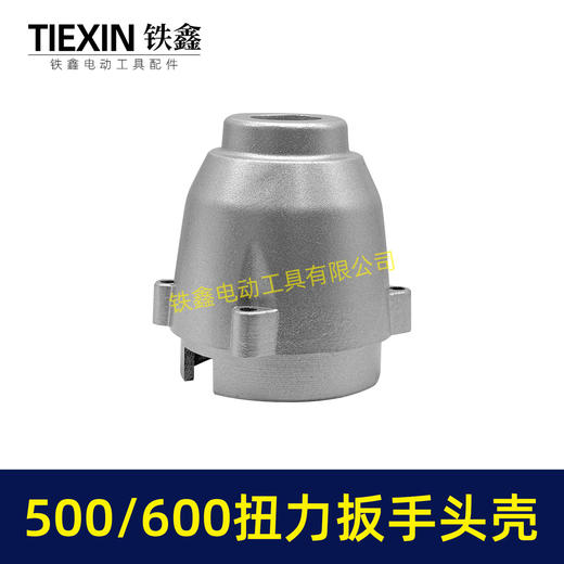 【货号02287】500/600牛锂电扳手头壳无刷扳手铝头壳扭力扳手头壳打击块铝壳 商品图6