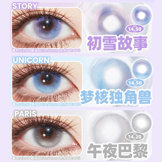 【活动】MIMIPARK日抛6片装 新品 初雪故事 爆款 午夜巴黎/梦核独角兽/漫画小桃夜/梦游机械姬/来年的海/被爱的你/遗憾CD集/心想事橙 COS美瞳 崩铁/银魂 广陵王/明日香 混血显色 商品图1