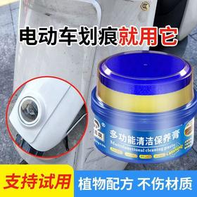 电动车摩托车划痕清洁剂去污膏头盔塑料外壳漆面表面修复翻新神器